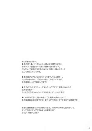 yamashirohatonosamatoicharabushitai Page #16
