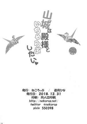 yamashirohatonosamatoicharabushitai Page #17