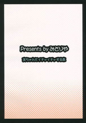 Aya-chan to Ichaicha Suru Hon Page #23
