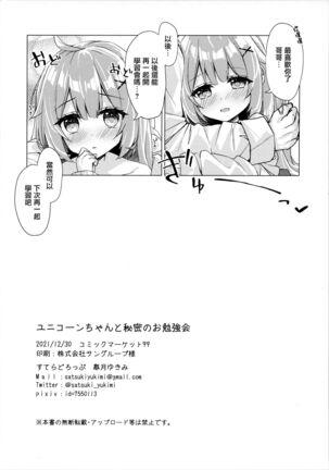 Unicorn-chan to Himitsu no Obenkyoukai Page #22