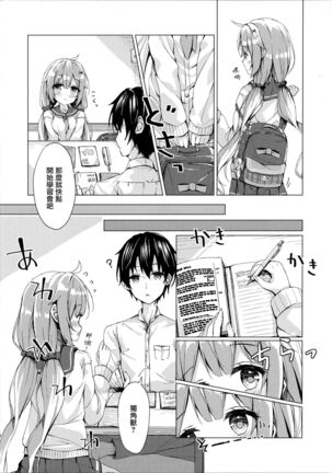 Unicorn-chan to Himitsu no Obenkyoukai Page #6