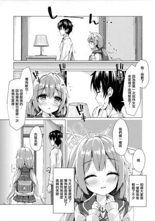 Unicorn-chan to Himitsu no Obenkyoukai Page #5