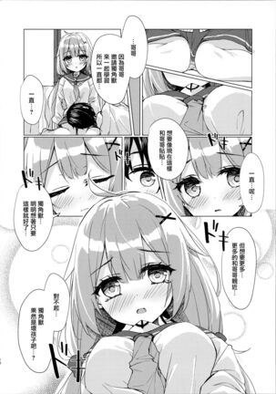 Unicorn-chan to Himitsu no Obenkyoukai Page #10