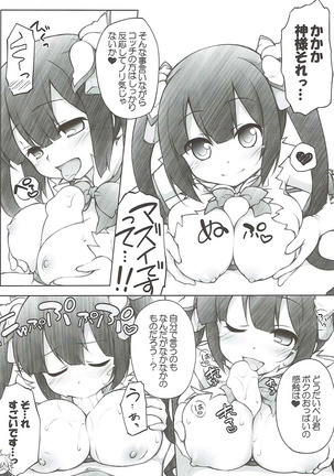 ロリ神さまふぁみりあっくす Page #5