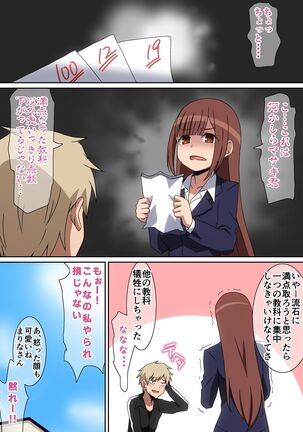 家庭教師まりな - Page 20