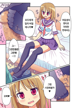 Imouto de Koufun suru Hentai niwa Watashi ga Oshioki Shite Ageru! | 동생으로흥분하는 변태에게는 내가 빛을 내려주겠어! - Page 9