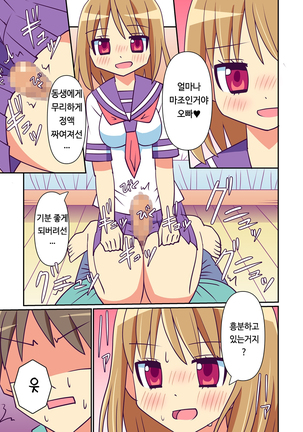 Imouto de Koufun suru Hentai niwa Watashi ga Oshioki Shite Ageru! | 동생으로흥분하는 변태에게는 내가 빛을 내려주겠어! - Page 21