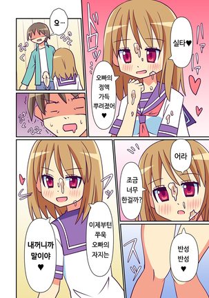 Imouto de Koufun suru Hentai niwa Watashi ga Oshioki Shite Ageru! | 동생으로흥분하는 변태에게는 내가 빛을 내려주겠어! - Page 24