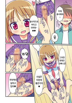 Imouto de Koufun suru Hentai niwa Watashi ga Oshioki Shite Ageru! | 동생으로흥분하는 변태에게는 내가 빛을 내려주겠어! - Page 20