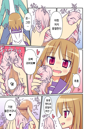 Imouto de Koufun suru Hentai niwa Watashi ga Oshioki Shite Ageru! | 동생으로흥분하는 변태에게는 내가 빛을 내려주겠어! - Page 15