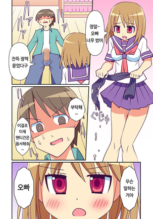 Imouto de Koufun suru Hentai niwa Watashi ga Oshioki Shite Ageru! | 동생으로흥분하는 변태에게는 내가 빛을 내려주겠어! - Page 12