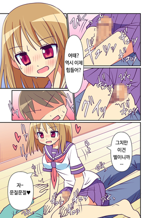 Imouto de Koufun suru Hentai niwa Watashi ga Oshioki Shite Ageru! | 동생으로흥분하는 변태에게는 내가 빛을 내려주겠어! Page #19