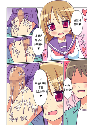 Imouto de Koufun suru Hentai niwa Watashi ga Oshioki Shite Ageru! | 동생으로흥분하는 변태에게는 내가 빛을 내려주겠어! - Page 22