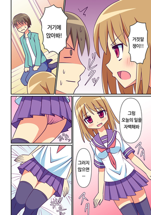 Imouto de Koufun suru Hentai niwa Watashi ga Oshioki Shite Ageru! | 동생으로흥분하는 변태에게는 내가 빛을 내려주겠어! Page #4