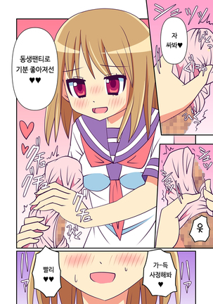 Imouto de Koufun suru Hentai niwa Watashi ga Oshioki Shite Ageru! | 동생으로흥분하는 변태에게는 내가 빛을 내려주겠어! - Page 16