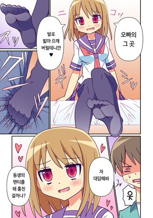 Imouto de Koufun suru Hentai niwa Watashi ga Oshioki Shite Ageru! | 동생으로흥분하는 변태에게는 내가 빛을 내려주겠어! - Page 5