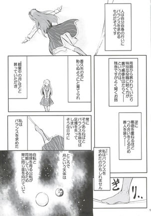 Tsuki no Uragawa - Page 3