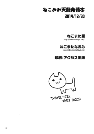Nekomimi Tenryuu Hatsujou Bon | Story About A Cat-Eared Tenryuu In Heat Page #21