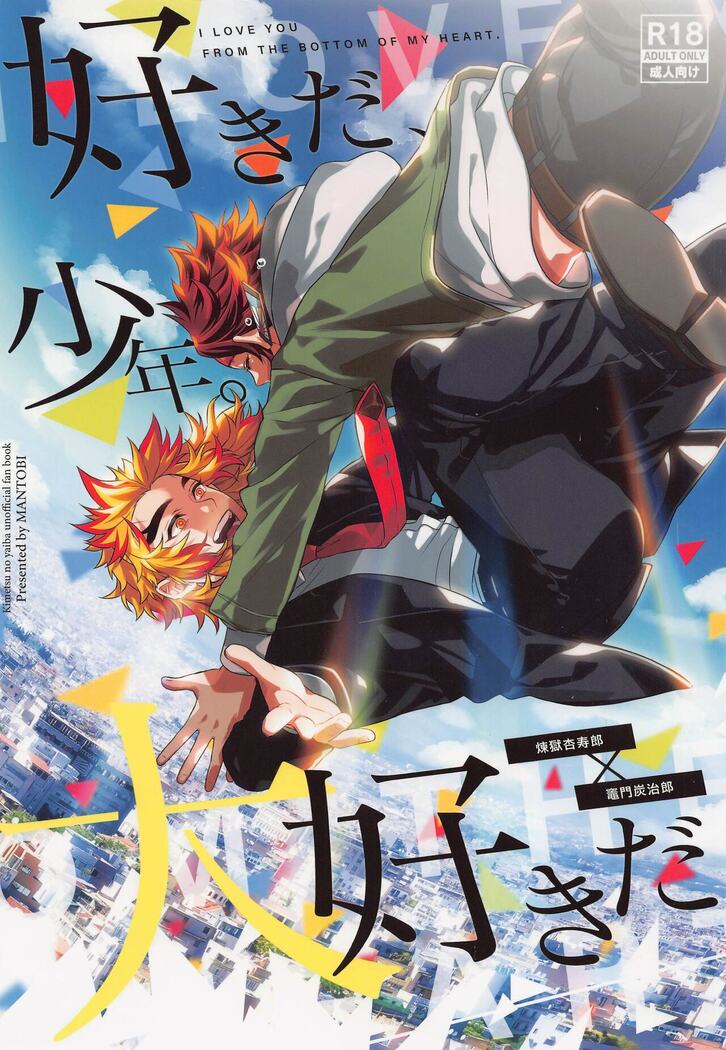 sukida、shonen、daisukida