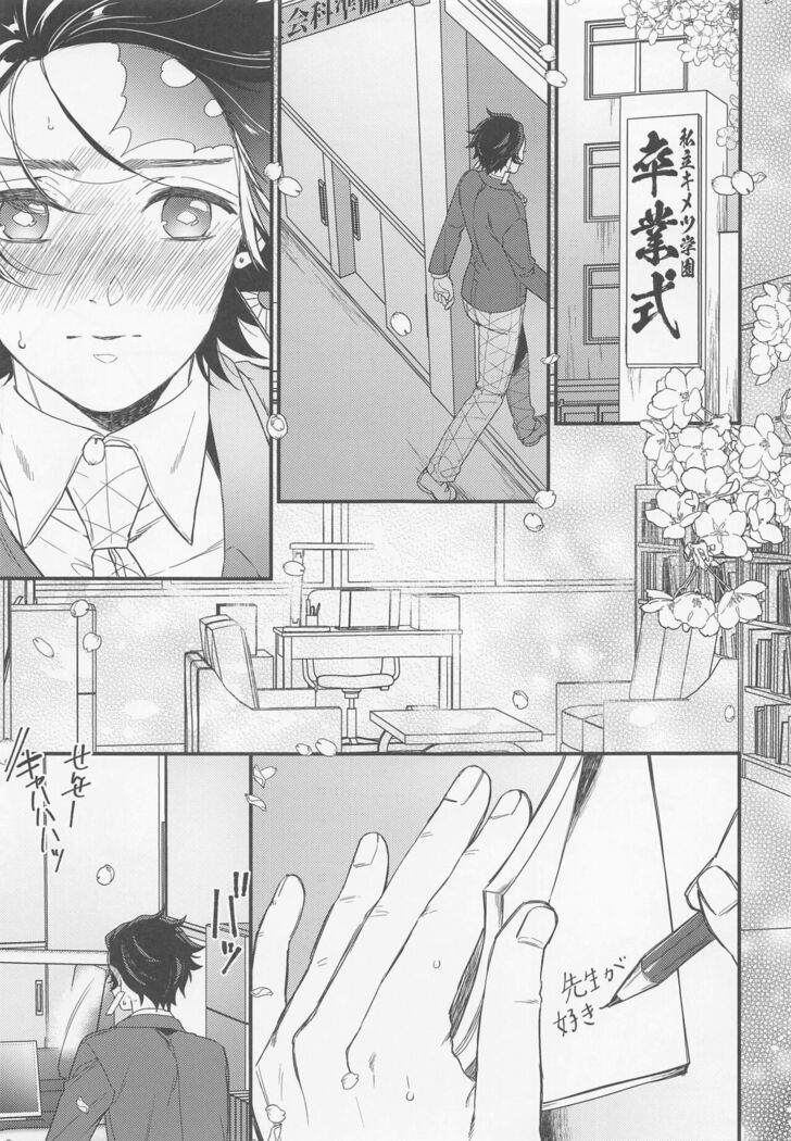 sukida、shonen、daisukida