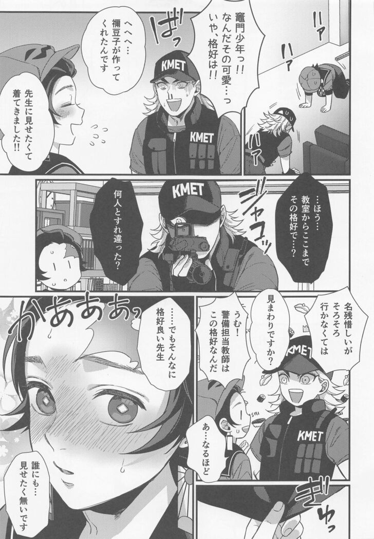 sukida、shonen、daisukida