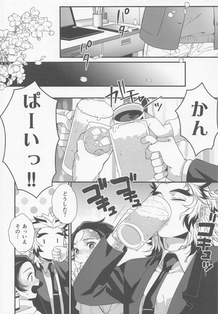 sukida、shonen、daisukida
