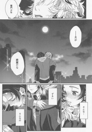 sukida、shonen、daisukida Page #16