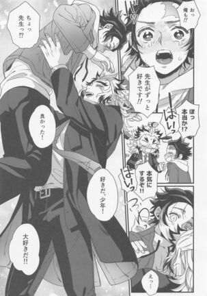 sukida、shonen、daisukida Page #20