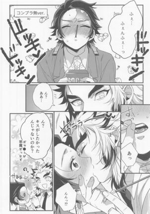 sukida、shonen、daisukida Page #53