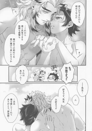 sukida、shonen、daisukida Page #42