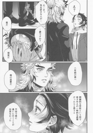 sukida、shonen、daisukida Page #18