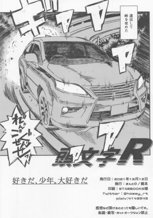 sukida、shonen、daisukida Page #67