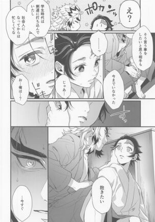 sukida、shonen、daisukida Page #29