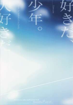 sukida、shonen、daisukida Page #68