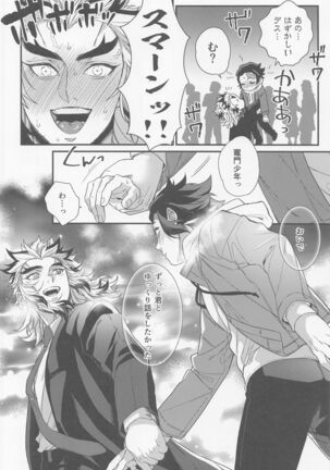 sukida、shonen、daisukida Page #21
