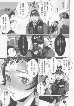 sukida、shonen、daisukida Page #58