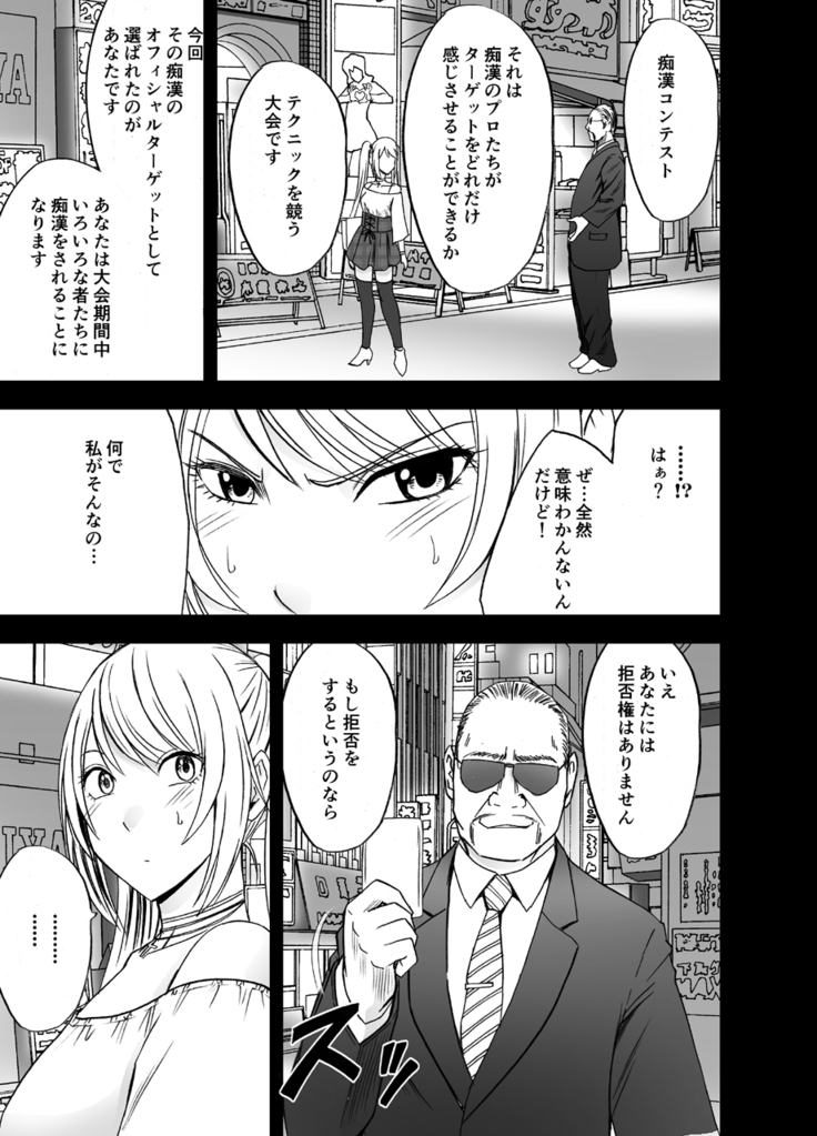 Densha no Naka de Onna wo Kaseru Kyougikai ni Sanka Saserareta Watashi no 1-nenkan no Kiroku