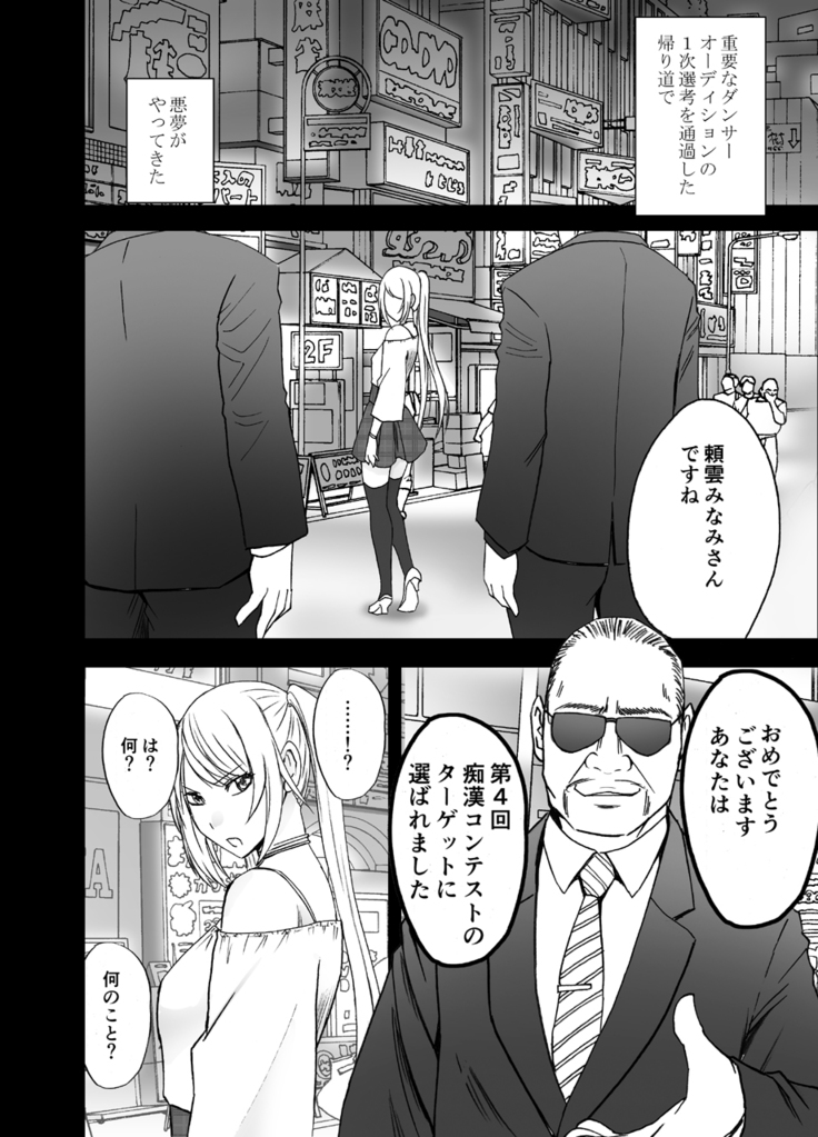 Densha no Naka de Onna wo Kaseru Kyougikai ni Sanka Saserareta Watashi no 1-nenkan no Kiroku