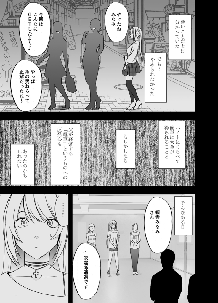 Densha no Naka de Onna wo Kaseru Kyougikai ni Sanka Saserareta Watashi no 1-nenkan no Kiroku