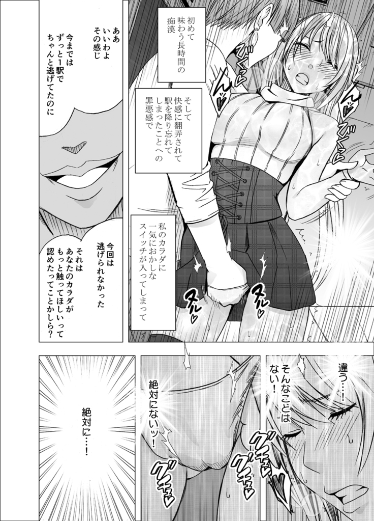 Densha no Naka de Onna wo Kaseru Kyougikai ni Sanka Saserareta Watashi no 1-nenkan no Kiroku