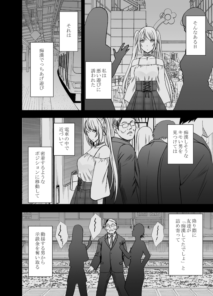 Densha no Naka de Onna wo Kaseru Kyougikai ni Sanka Saserareta Watashi no 1-nenkan no Kiroku