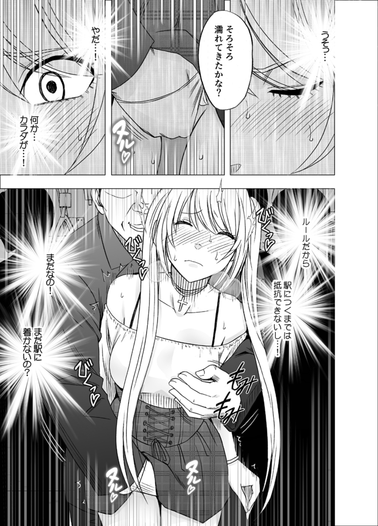 Densha no Naka de Onna wo Kaseru Kyougikai ni Sanka Saserareta Watashi no 1-nenkan no Kiroku