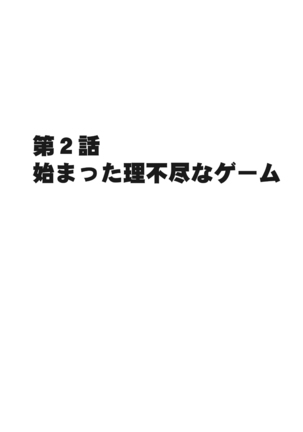 Densha no Naka de Onna wo Kaseru Kyougikai ni Sanka Saserareta Watashi no 1-nenkan no Kiroku Page #19