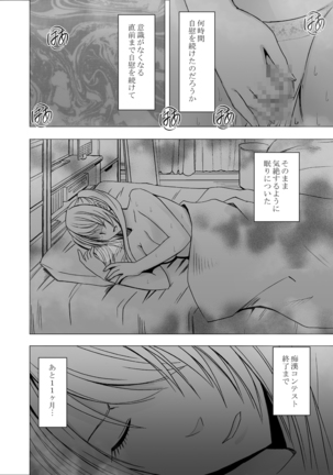 Densha no Naka de Onna wo Kaseru Kyougikai ni Sanka Saserareta Watashi no 1-nenkan no Kiroku Page #54