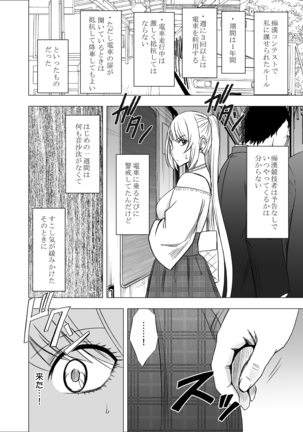 Densha no Naka de Onna wo Kaseru Kyougikai ni Sanka Saserareta Watashi no 1-nenkan no Kiroku - Page 8