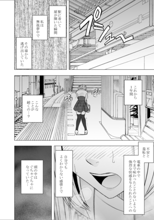 Densha no Naka de Onna wo Kaseru Kyougikai ni Sanka Saserareta Watashi no 1-nenkan no Kiroku Page #18
