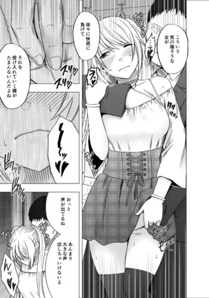Densha no Naka de Onna wo Kaseru Kyougikai ni Sanka Saserareta Watashi no 1-nenkan no Kiroku Page #13