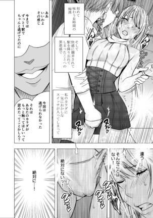 Densha no Naka de Onna wo Kaseru Kyougikai ni Sanka Saserareta Watashi no 1-nenkan no Kiroku Page #28