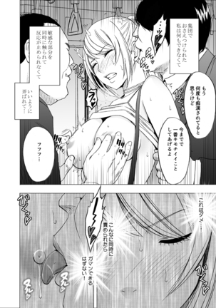 Densha no Naka de Onna wo Kaseru Kyougikai ni Sanka Saserareta Watashi no 1-nenkan no Kiroku Page #32