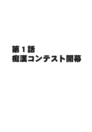 Densha no Naka de Onna wo Kaseru Kyougikai ni Sanka Saserareta Watashi no 1-nenkan no Kiroku